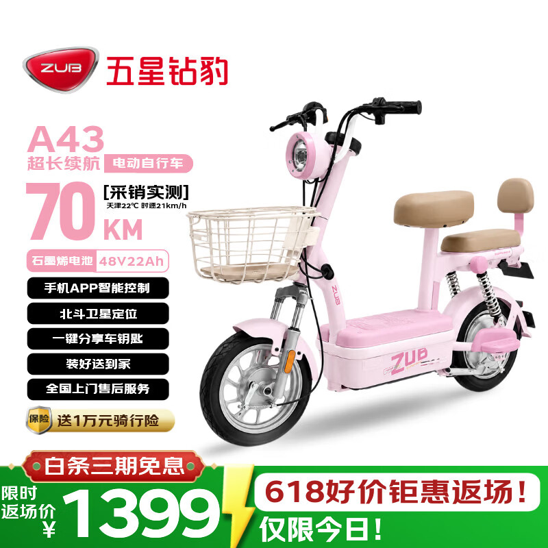 五星钻豹电动自行车A43新国标长续航电动车48V22AH石墨烯铅酸智能日常通勤上班男女代步可上牌源彩粉