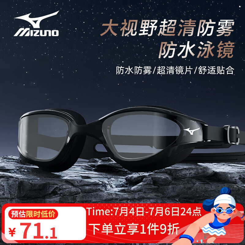 美津浓（MIZUNO）泳镜男士成人游泳眼镜近视专业防雾高清防水女士大框游泳镜B050黑