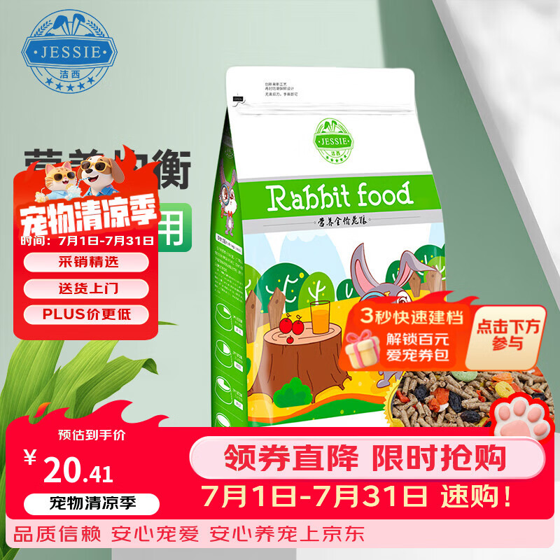 洁西全营养私房兔粮 营养全阶兔粮兔子饲料幼兔垂耳兔2.5kg