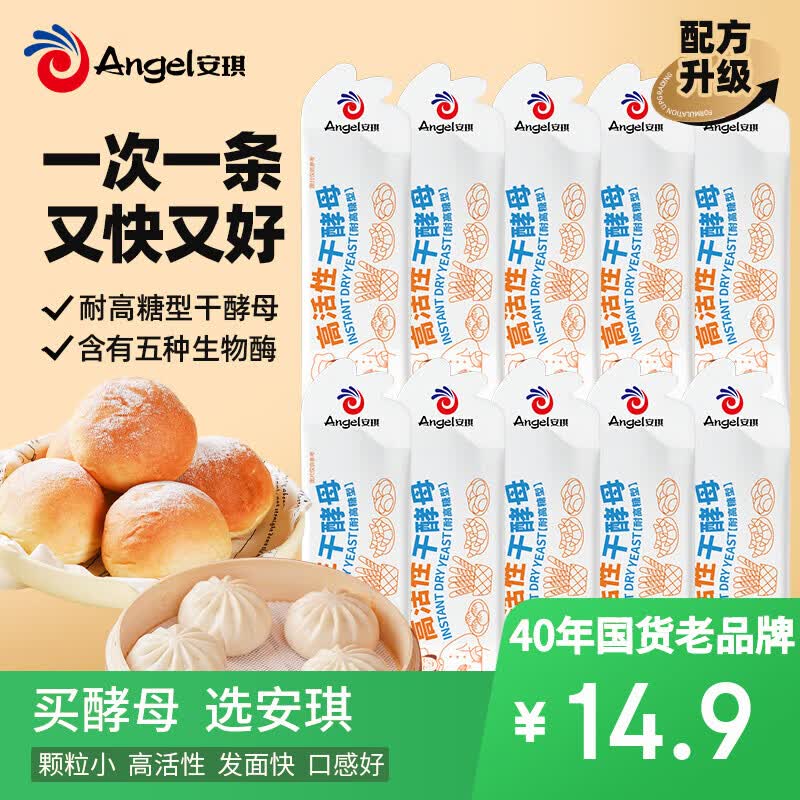 安琪小白条酵母粉5g*10 耐高糖型高活性干酵母家用馒头包子面包发酵粉