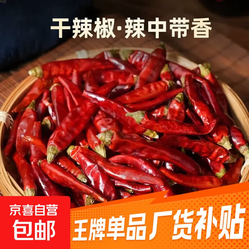 自选香料调料大全卤肉花椒八角大料香叶桂皮茴香草果组合家用卤料 【干辣椒】浓郁回甜 1个*1袋 【香辣浓郁】 自立袋20g/袋（净重）