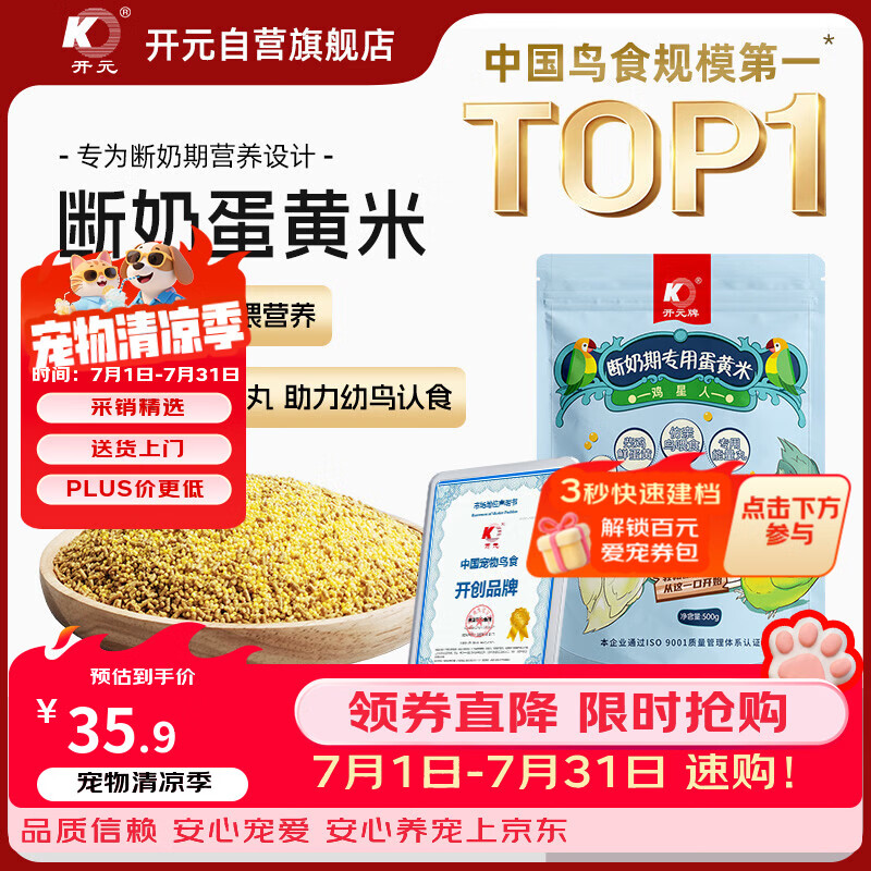 开元断奶期专用蛋黄小米500g/袋营养食物鹦鹉饲料幼鸟粮鸡蛋黄雏鸟食