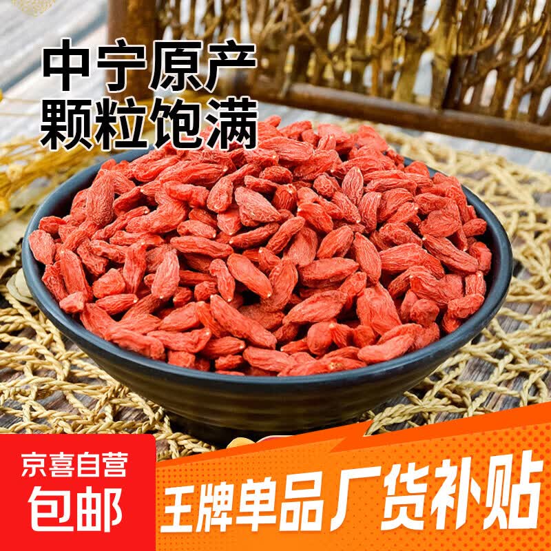 宁夏特产红枸杞干果苟杞子无硫不熏染 泡茶泡酒滋补枸杞 特级红枸杞 10g*1袋