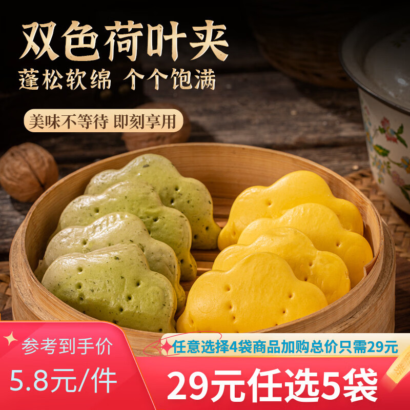 享口福早餐馒头包子花卷糍粑小吃面点半成品 双色荷叶夹450g（20个装）