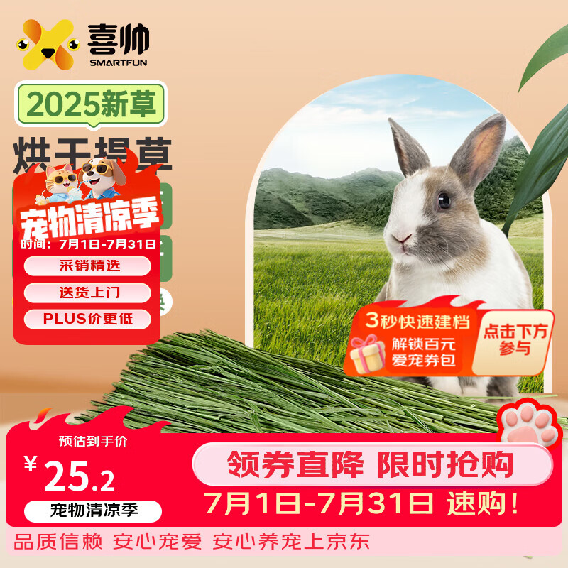喜帅兔子提摩西草 精选烘干北提提草龙猫兔粮荷兰猪主粮磨牙零食500g