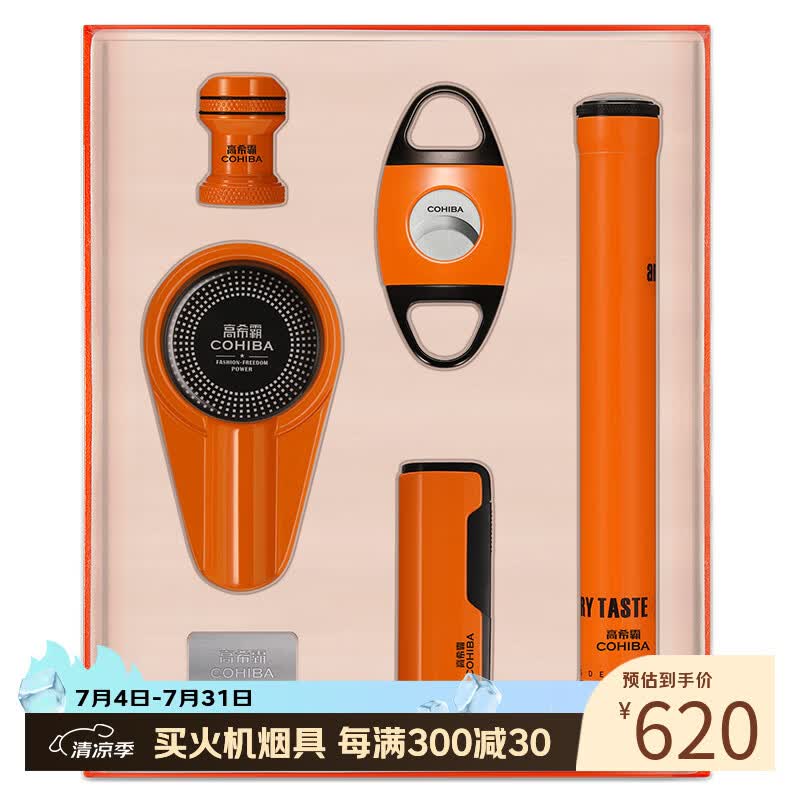 高希霸防风打火机雪茄剪刀烟灰缸雪茄管商务生日礼品送长辈 雪茄五件套 【爱马仕橙】魔术师雪茄五件套 1个