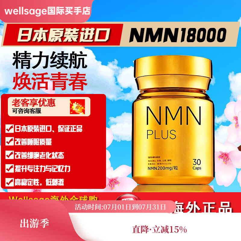 幸合之每增强版NMN18000 日本原装进口β烟酰胺单核苷酸NAD+前体营养补充