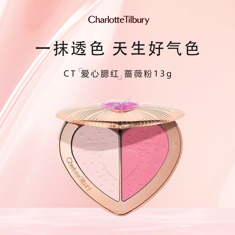 Charlotte Tilbury【赵露思同款】CT爱心双色腮红提亮膨胀色生日礼物送女生 爱心腮红【蔷薇粉】13g