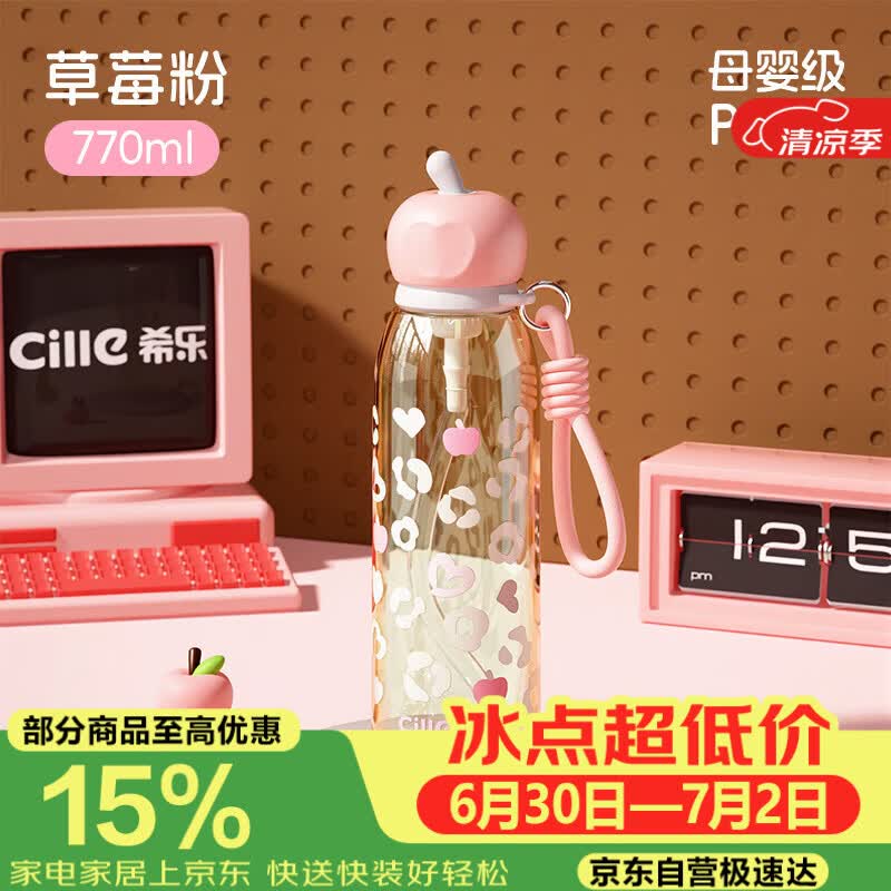希乐（cille）儿童PPSU塑料水杯运动大容量学生水壶耐摔便携双饮可蒸煮消毒杯子