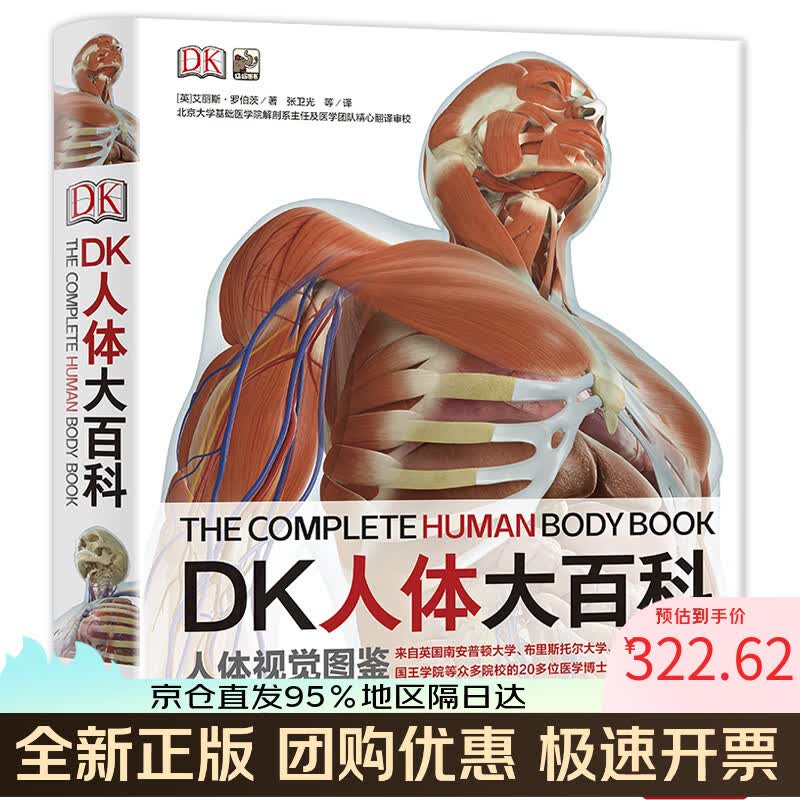 【全新正版可开发票】DK人体大百科居家必备医学通识科普书小猛犸童书(精装)寒假阅读寒假课外书课外寒假