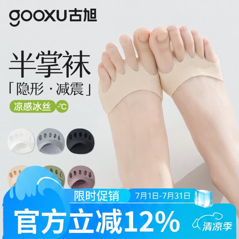 古旭半掌五指船袜女浅口隐形防滑夏季薄款冰丝分趾脚掌袜子高跟鞋专用 【3双装】肤色+肤色+肤色（减震半掌袜） 均码 【柔软减震/隐形露趾】