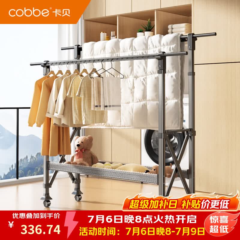 卡贝（cobbe）落地晾衣架家用可移动升降双杆大容量阳台晒衣服被子衣架室外可用