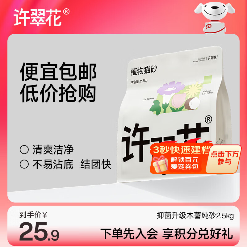 许翠花 经典升级纯植物猫砂2.5kg【尝鲜装】木薯猫砂不粘底强吸水易结团