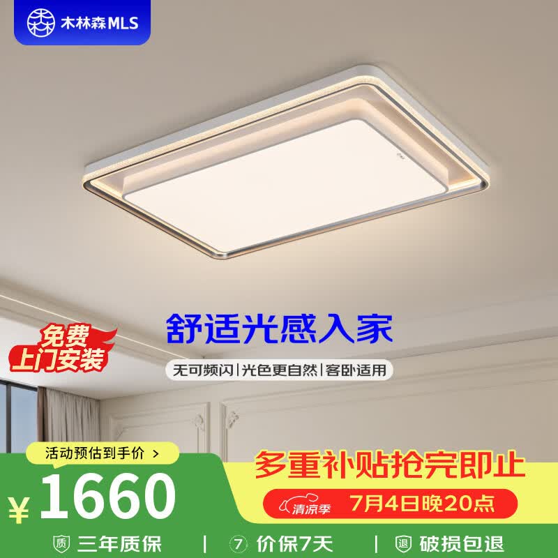 木林森照明吸顶灯led卧室客厅三色灯简约餐厅灯阳台灯具【包安装】银星系列 200W 30㎡内适用 20000lm 银星方形吸顶灯/三色调光
