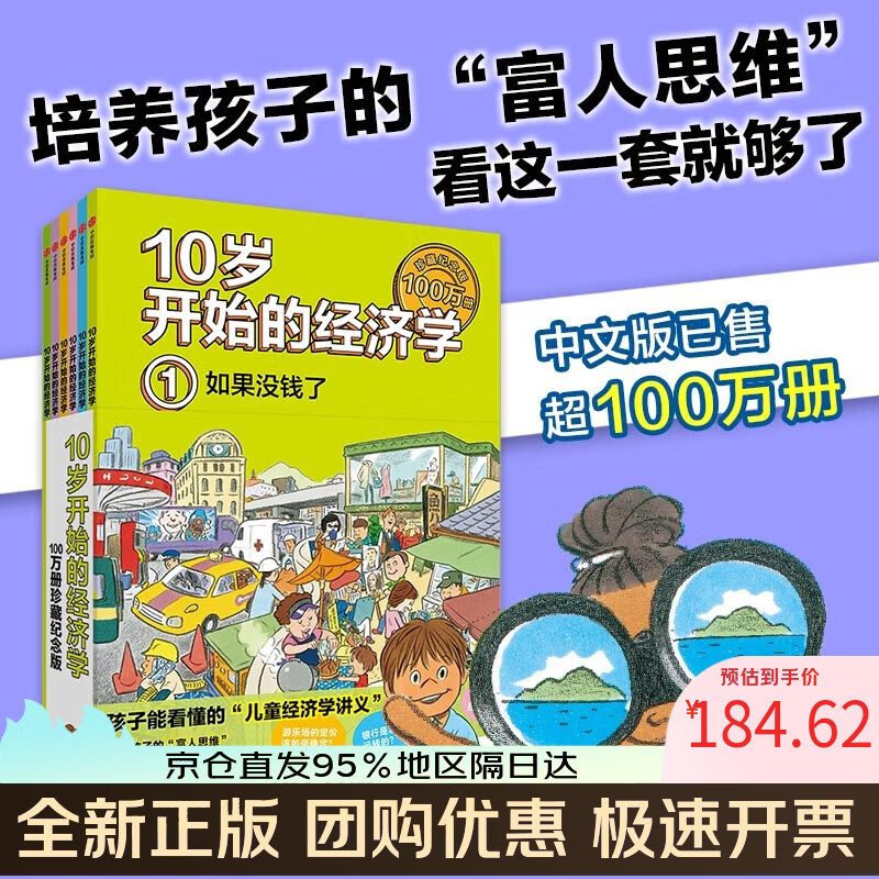 【全新正版可开发票】10岁开始的经济学·100万册珍藏纪念版（全6册）泉美智子著