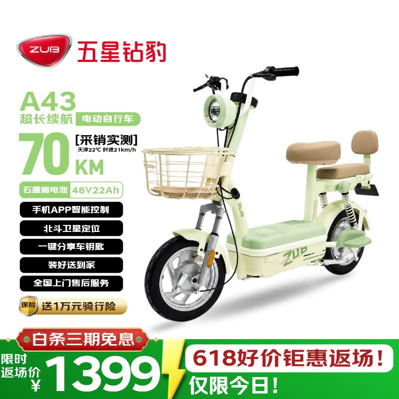 五星钻豹电动自行车A43新国标长续航电动车48V22AH石墨烯铅酸智能日常上班男女通勤代步可上牌源彩绿