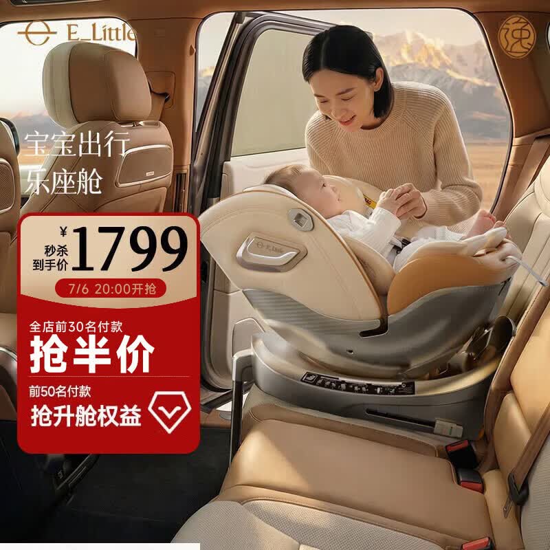 elittle逸乐途S2铂金骑士安全座椅 新国标0-12岁iSize认证360旋转新生宝宝座椅 S2铂金骑士pro版-流金琥珀【智能通风】