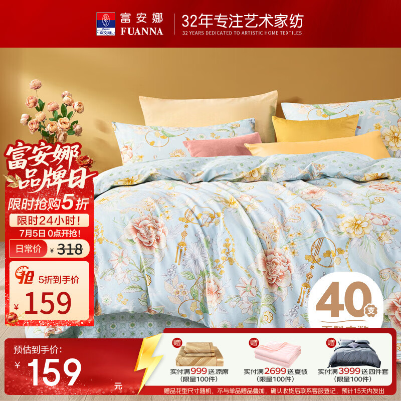 富安娜100%纯棉印花套件被套152*210cm 159元 - 86线报