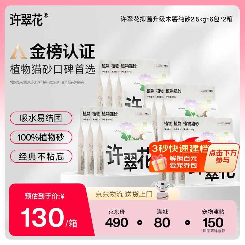 送货上门 左滑领 广东黄埔 9.5折券 许翠花纯木薯猫砂2.5kg*12包 - 86线报