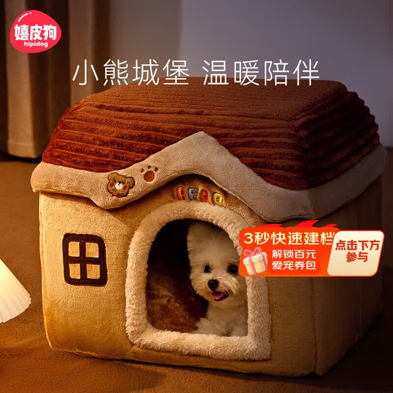 嬉皮狗（hipidog）猫窝冬天保暖狗窝猫咪床可拆洗四季通用猫屋冬季封闭式房子猫垫子 棕色小熊城堡 L-大号【适合30斤内】