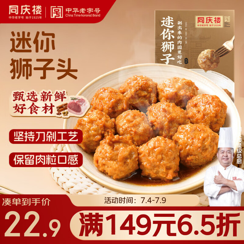 同庆楼红烧迷你狮子头1斤 中华老字号 加热即食 扬州 半成品 预制菜