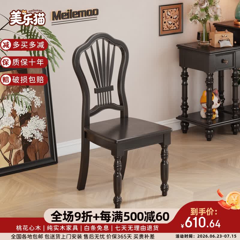 美乐猫美式全实木软包皮革复古餐桌椅客餐厅家用小户型多款吃饭餐椅组合 贝壳硬座椅（黑胡桃色×纯实木）