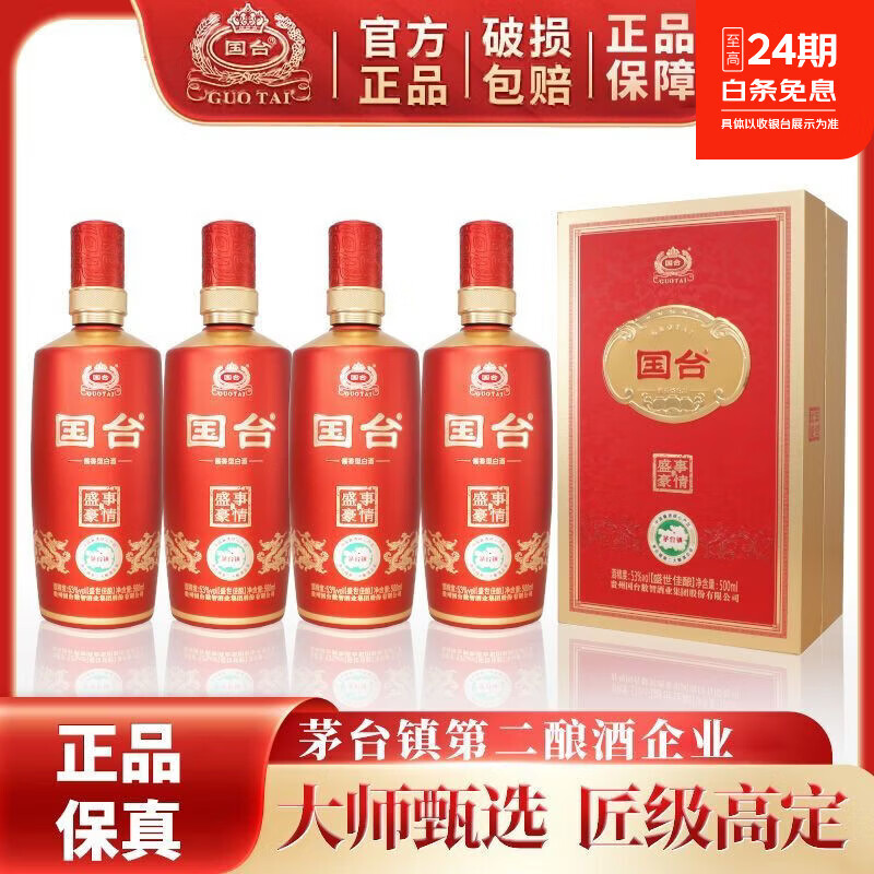 国台臻钻盛事豪情陈年佳酿 53度酱香型白酒整箱 53%vol 500mL 4瓶 /箱（原箱发货）
