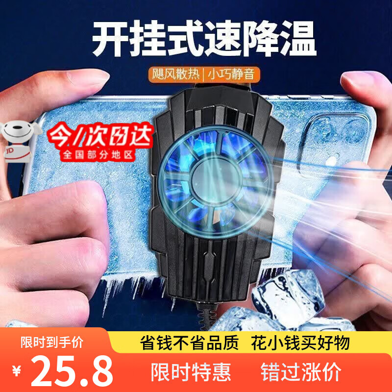 舞栋贺手机散热器降温神器制冷风冷游戏散热背夹静音适用于苹果安卓通用 电竞版【风冷散热器】+送1对指套