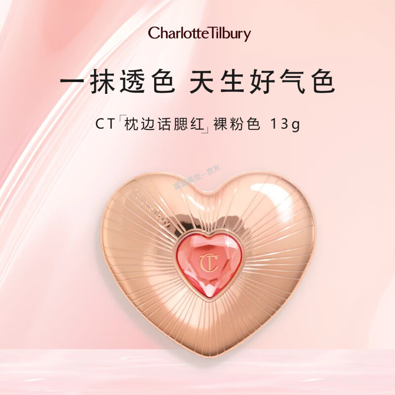 Charlotte Tilbury【赵露思同款】CT爱心双色腮红提亮膨胀色生日礼物送女生 枕边话腮红【裸粉色】13g