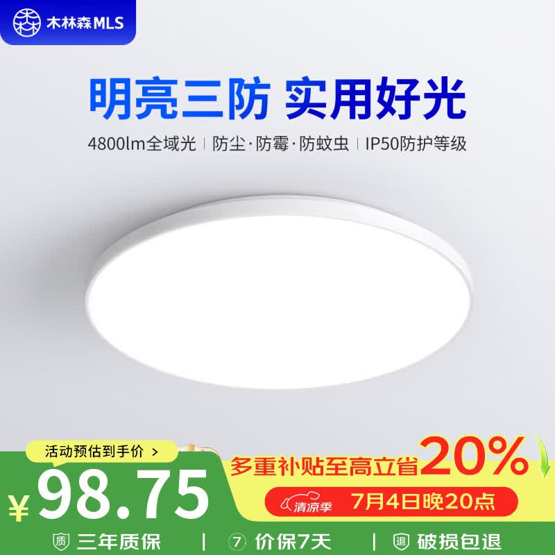 木林森照明吸顶灯LED卧室灯超薄三防灯阳台过道灯具简约现代圆形照明灯白光 48W 20㎡内适用 3840lm 三色调光/白边