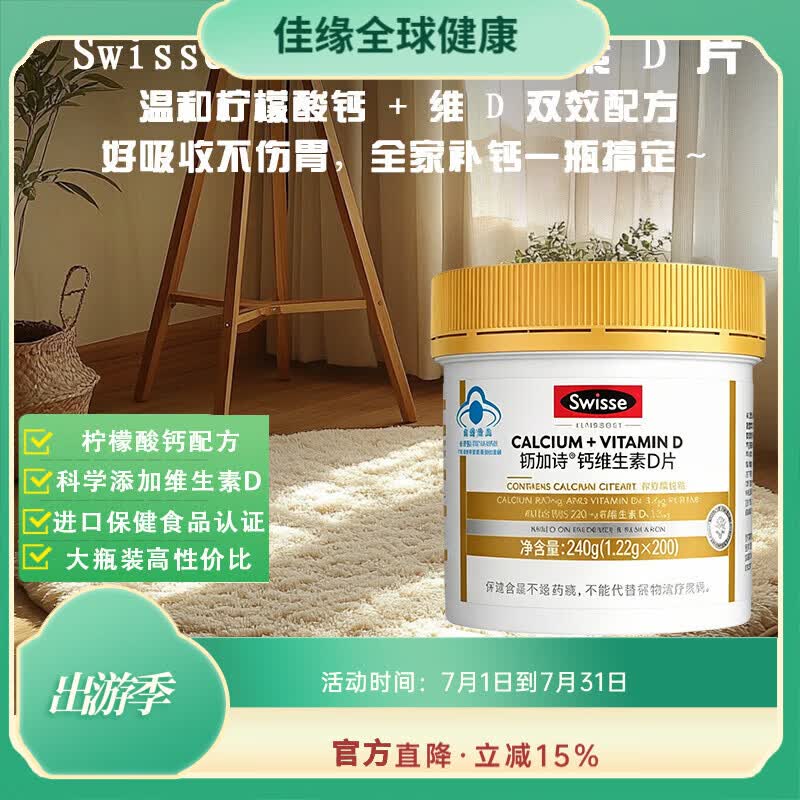 Swisse斯维诗 迷你钙维生素D片 柠檬酸钙好吸收 孕妇中老年人适用 200粒 【钙D同补】钙+维生素D200粒*1 200粒*1瓶
