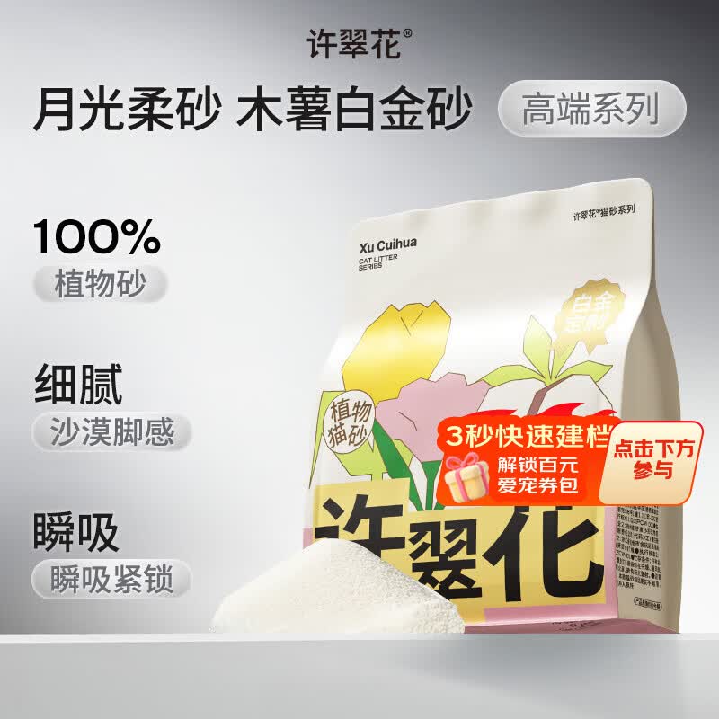 许翠花白金纯植物木薯猫砂1.25kg【拉新装】不粘底易吸水易结团