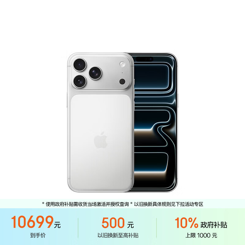 Apple/苹果【需签收激活】iPhone 17 Pro Max 512GB 银色 支持移动联通电信5G 双卡双待手机