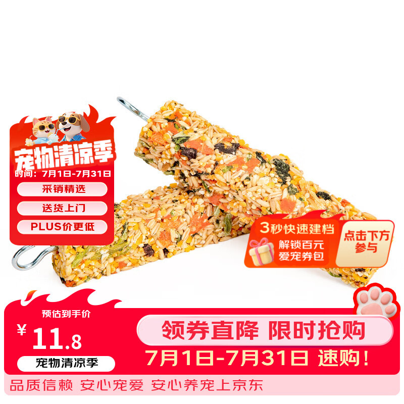 喜帅鹦鹉果蔬磨牙零食棒 啃咬玩具训练用鸟粮虎皮玄凤零食奖励用2根装