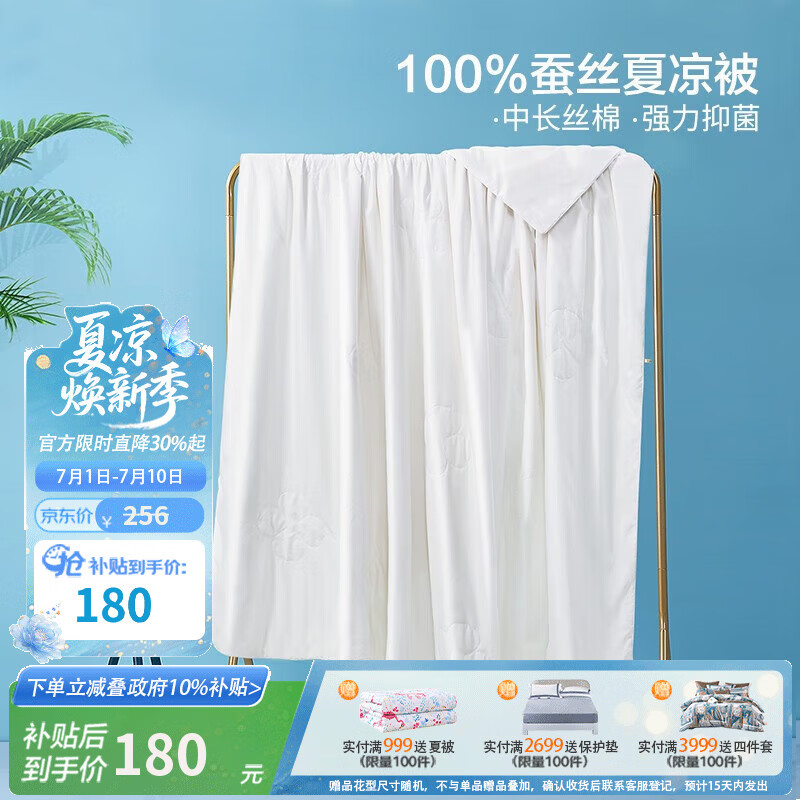 富安娜 100%蚕丝被夏凉空调被薄被子单双人被芯 100%蚕丝抑菌-阿狄 152*210cm