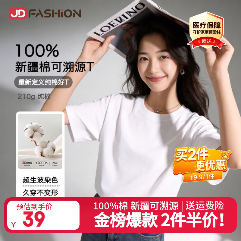 JD FASHION京东自营100%新疆棉溯源T男士t恤短袖男女同款2026新款上衣衣服