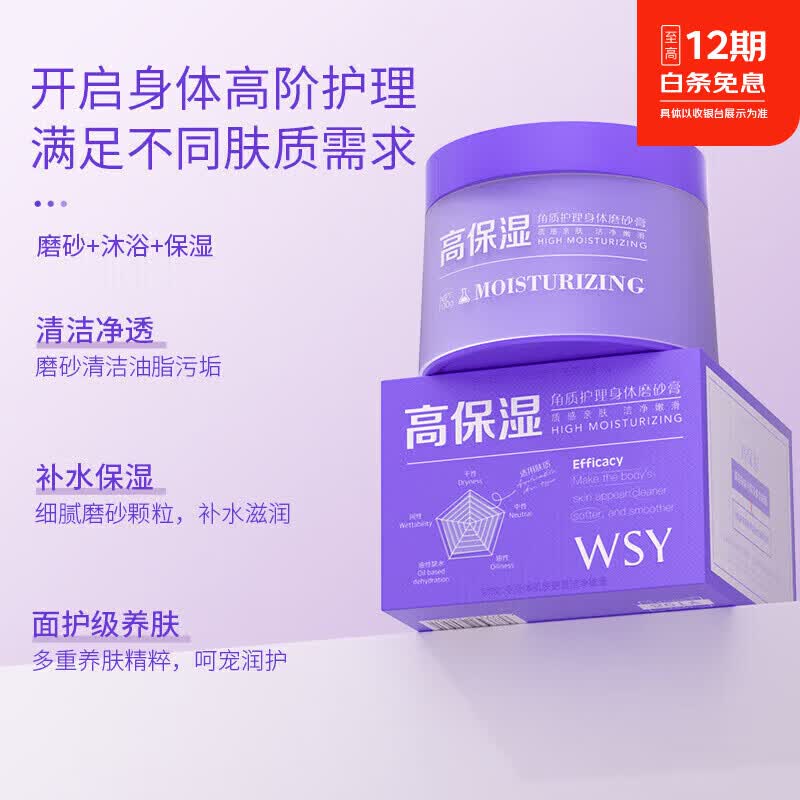 WSY高保湿角质护理身体磨砂膏清洁滋润皮肤嫩滑去鸡皮光滑按摩膏 100g 2盒