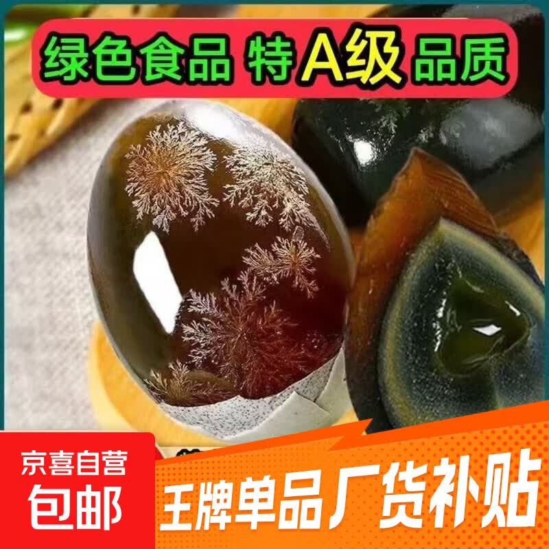 正宗松花蛋50g-59g皮蛋20枚装无铅工艺鸭蛋变蛋散养生鲜超市批发 2枚