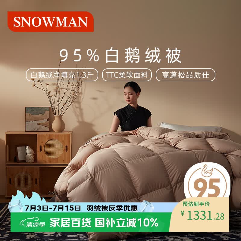 斯诺曼【云柔】抑菌羽绒被芯95%白鹅绒冬被子抗静电1.5*2.1m充650g卡其