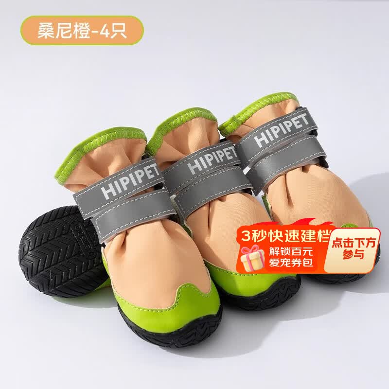 嬉皮狗（hipidog）狗狗鞋子秋冬季双搭扣袜套大狗鞋柴犬边牧中大型犬软底不掉脚棉鞋 【4只】防水鞋面-桑尼橙 M 3号（建议体重17-25斤）