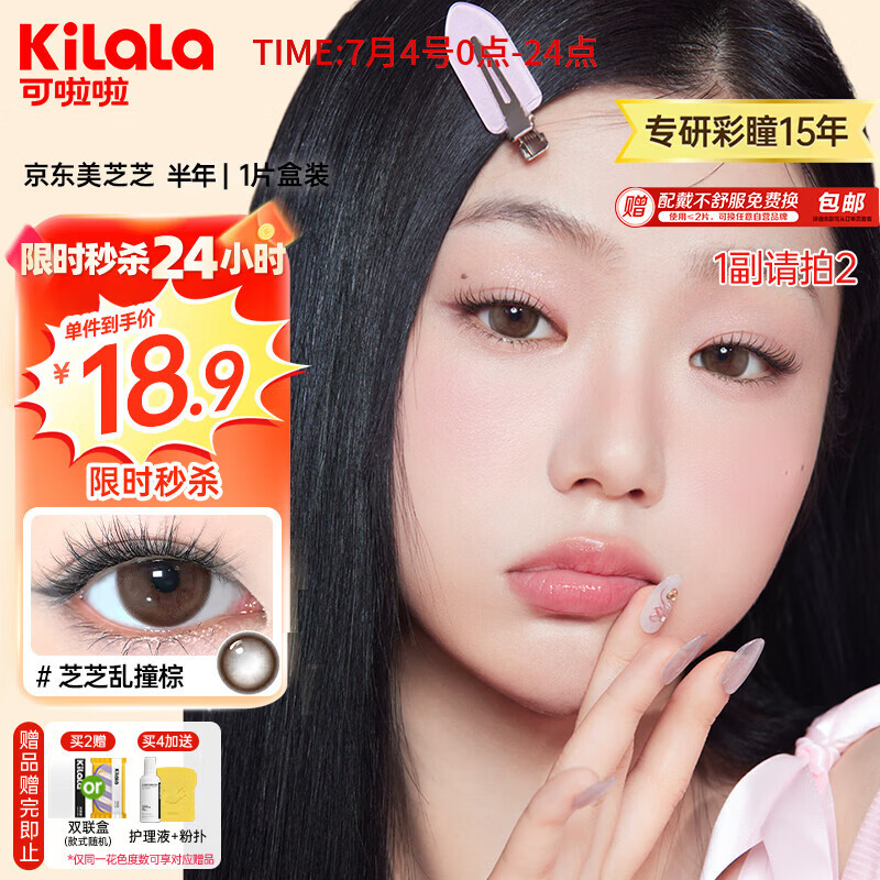 可啦啦美瞳半年抛美芝芝自然甜美彩色隐形眼镜1片芝芝乱撞棕0度明日达