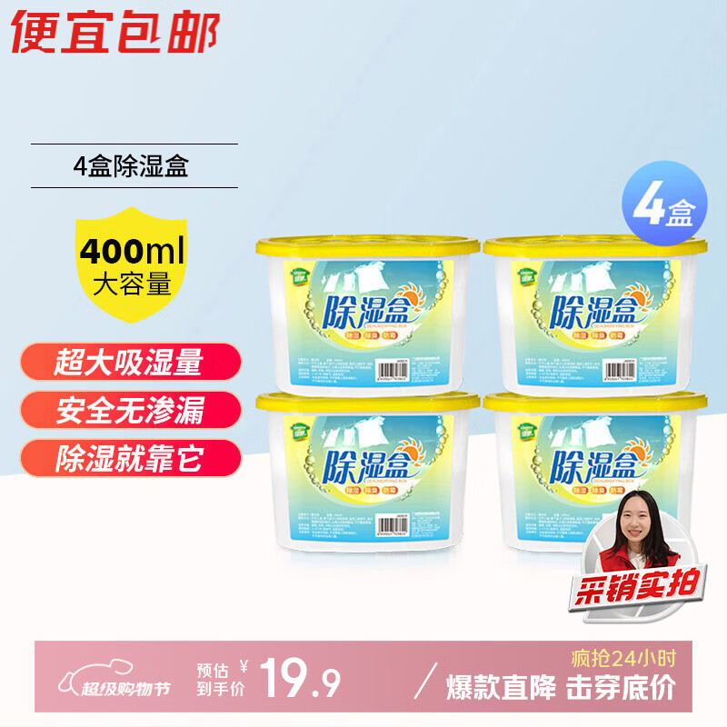 绿驰 4盒除湿桶衣柜防霉潮干燥剂生石灰硅胶包宿舍回南天祛抽水袋吸湿