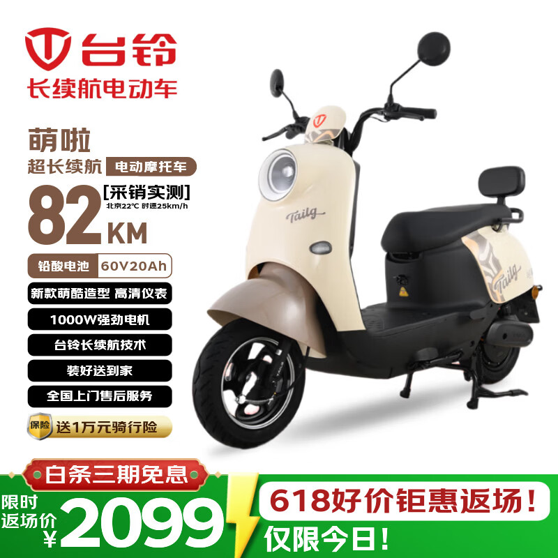 台铃电动摩托车萌啦2026新款82公里长续航电动车1000W电瓶车60V20Ah铅酸电池外卖通勤代步电摩丛林棕