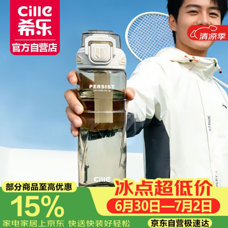 希乐（cille）运动水杯男女学生户外健身大容量Tritan耐高温加厚双饮便携杯子