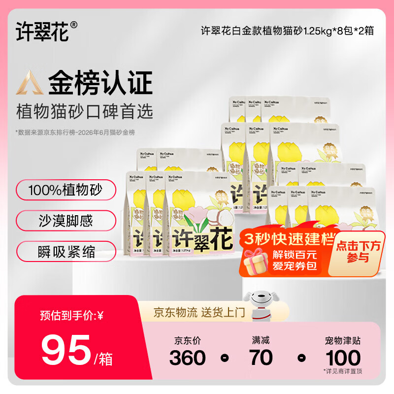 许翠花白金纯木薯砂1.25kg*8包拍2件共16包 218元 - 86线报