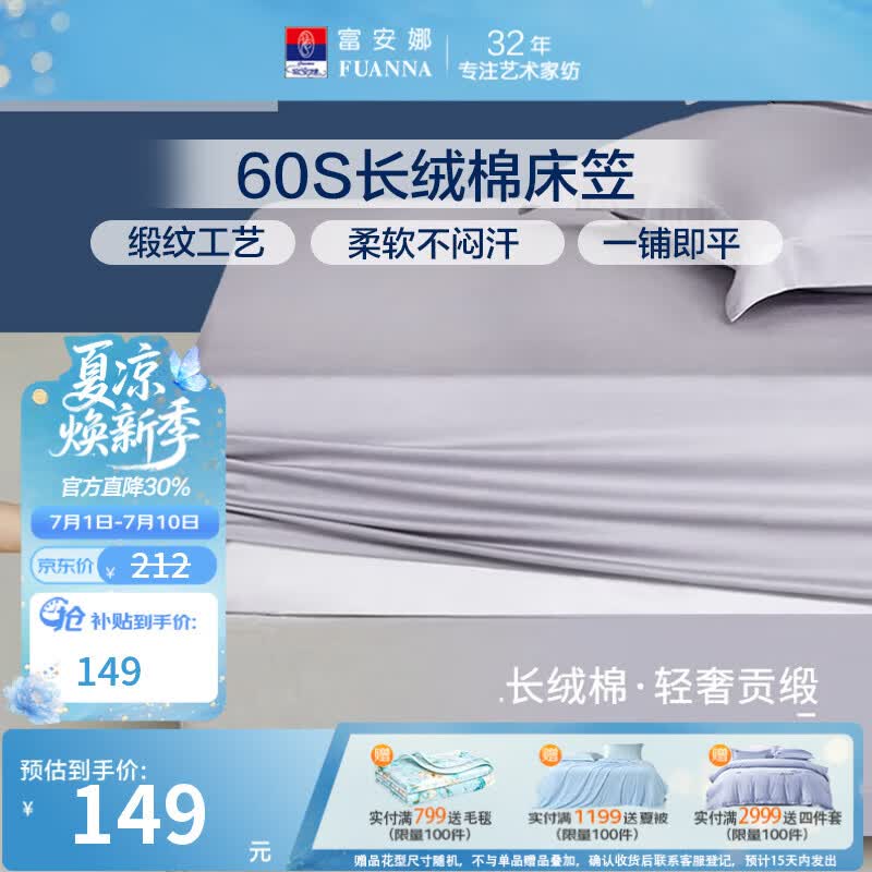富安娜全棉床笠罩单件 纯棉床单床罩隔脏床垫保护套 可水洗床罩高26cm 【60s长绒棉热销款】灰色 1.8米床 180cm*200cm