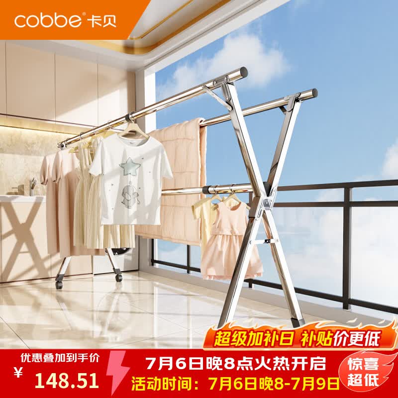 卡贝（cobbe）不锈钢晾衣架X型家用三杆可伸缩移动阳台大容量晒衣服被子晾晒架