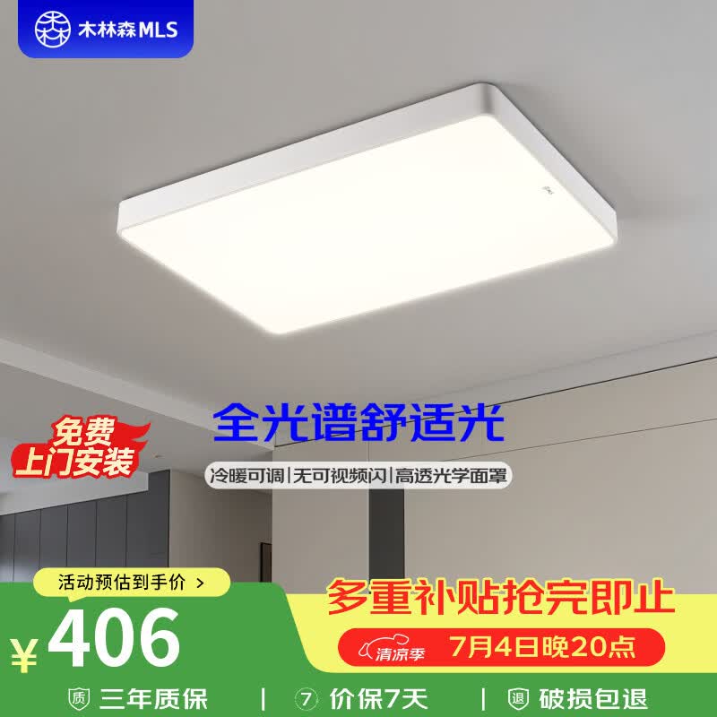 木林森照明LED吸顶灯阳台过道客厅灯现代简约三色光灯具【包安装】简悦系列 48W 18㎡内适用 4800lm 简悦圆形吸顶灯/三色调光