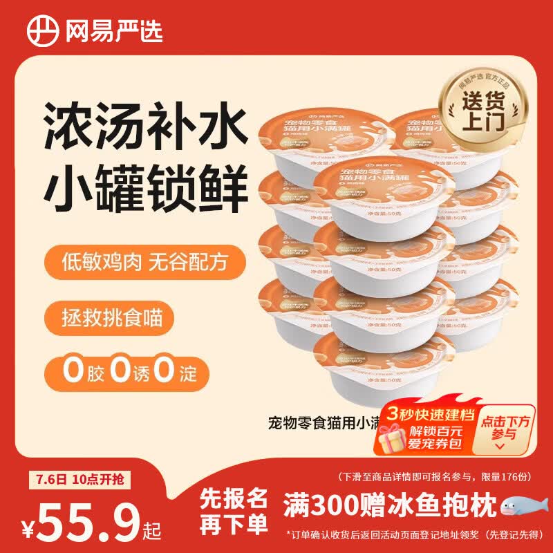 网易严选猫用小满罐猫罐头猫零食猫罐头鸡肉味 50g*24罐