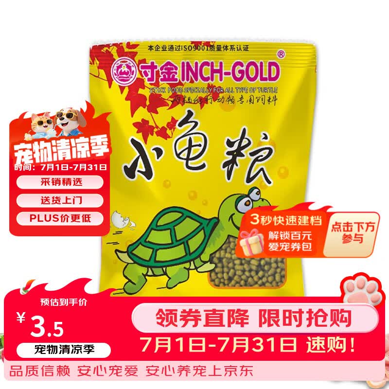 寸金（INCH-GOLD） 小龟粮 40g 乌龟 巴西龟猪鼻龟  水龟/半水龟饲料 上浮型